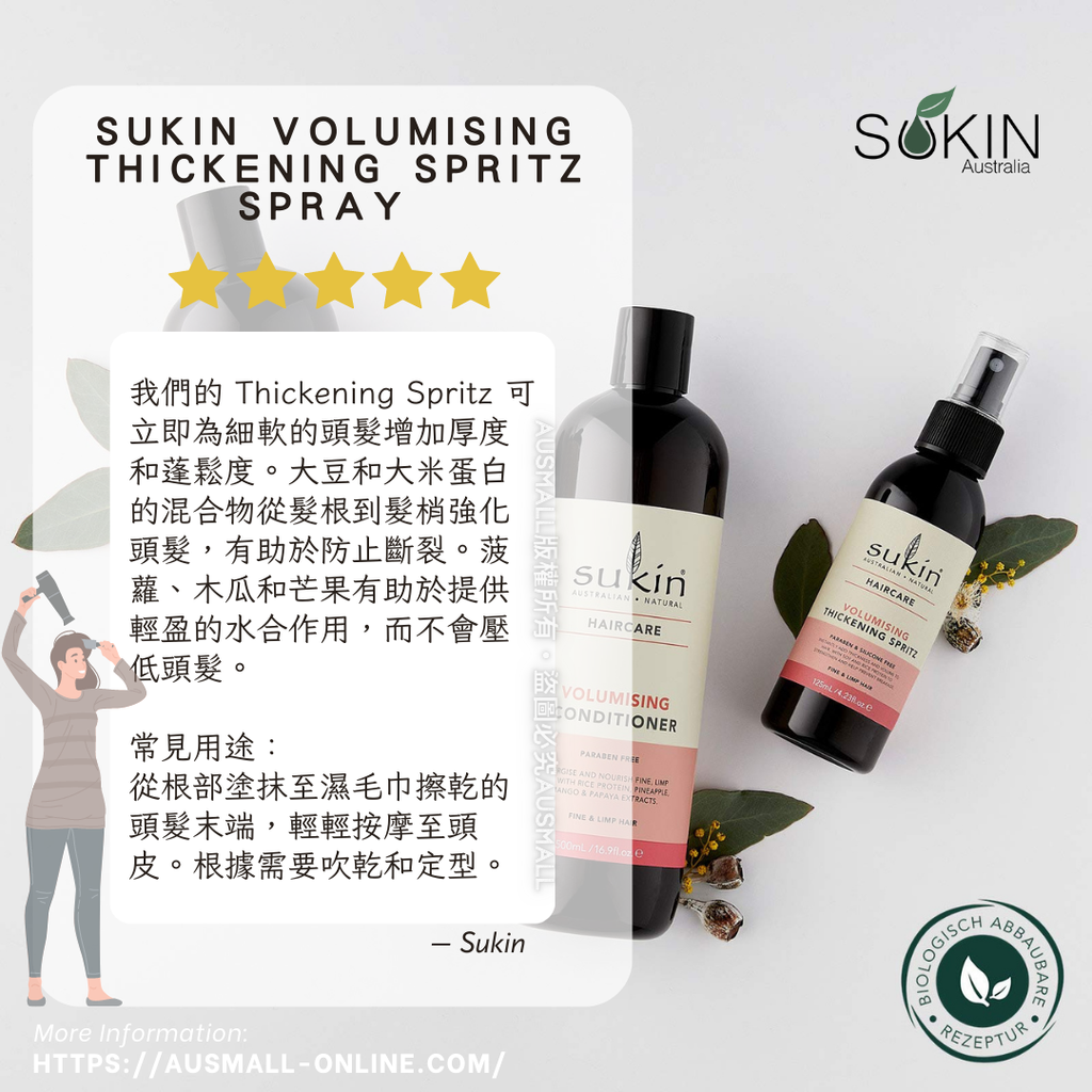 Sukin 髮量豐盈增稠噴霧 125mL
