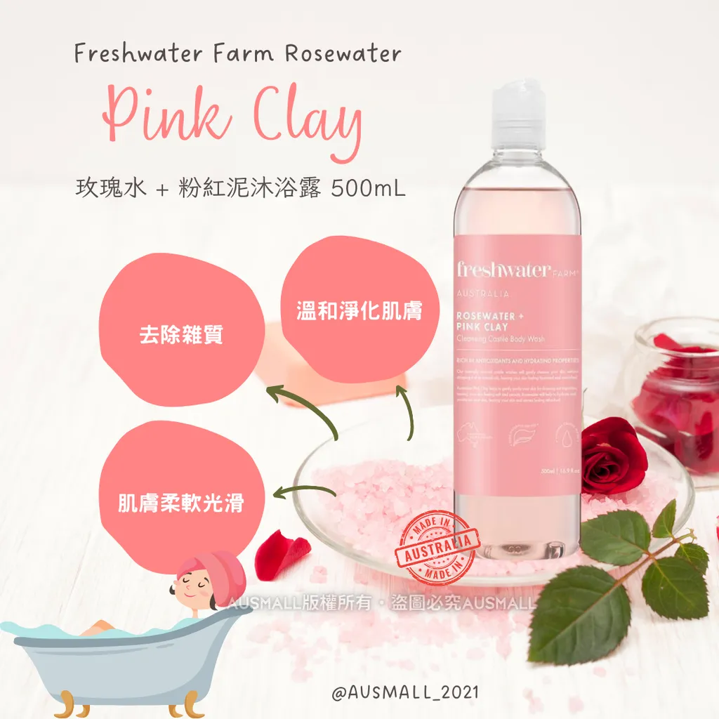 Freshwater Farm 玫瑰水 + 粉紅泥沐浴露 500mL