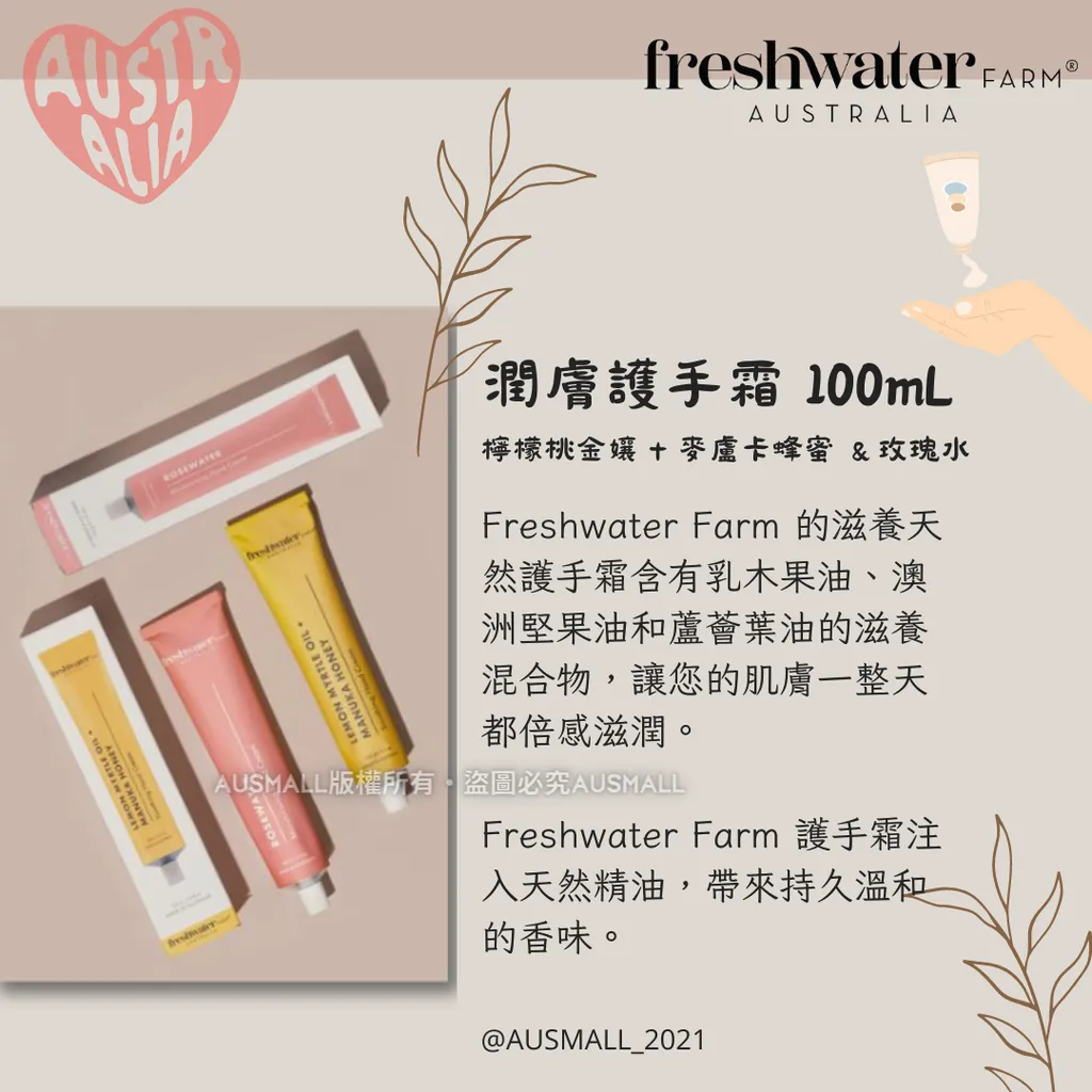 Freshwater Farm 檸檬桃金孃 + 麥盧卡蜂蜜 滋潤護手霜 100mL