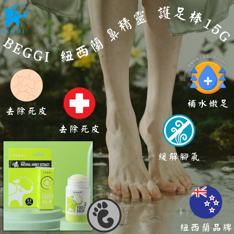 Beggi 鼻精靈 護足棒 15g