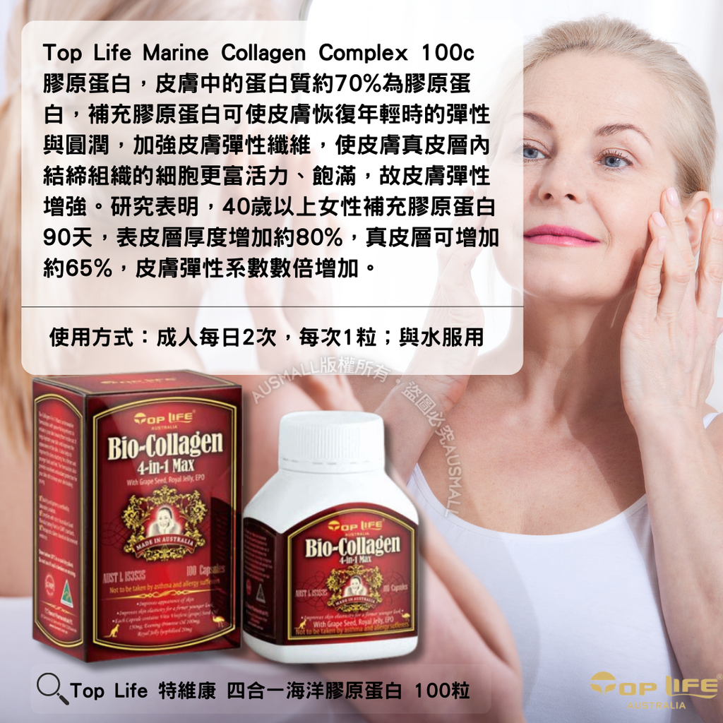 Top Life 特維康 四合一海洋膠原蛋白 100粒