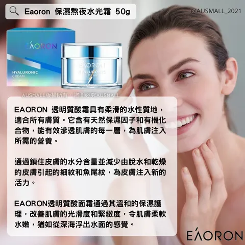 Eaoron 保濕熬夜水光霜 50g