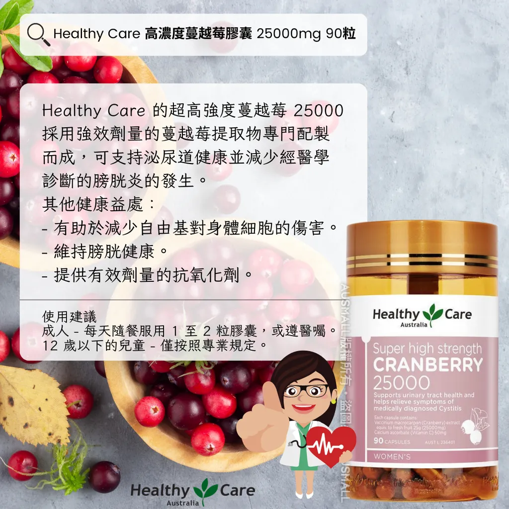 Healthy Care 高濃度蔓越莓膠囊 25000mg 90粒