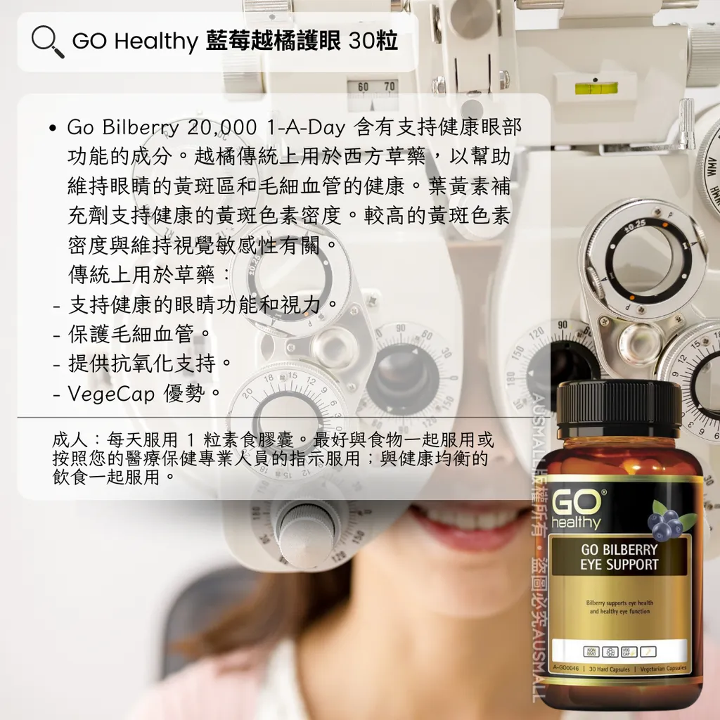 GO Healthy 藍莓越橘護眼 30粒