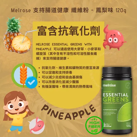 Melrose 支持腸道健康 纖維粉 - 鳳梨味 120g