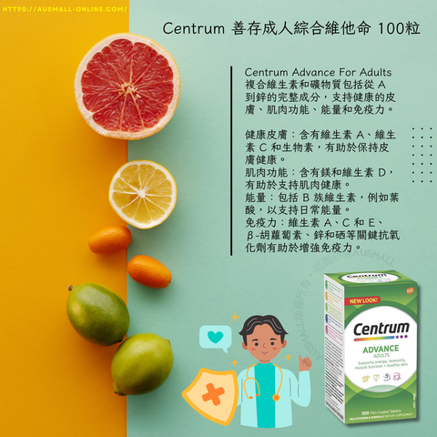 Centrum 善存成人綜合維他命 100粒