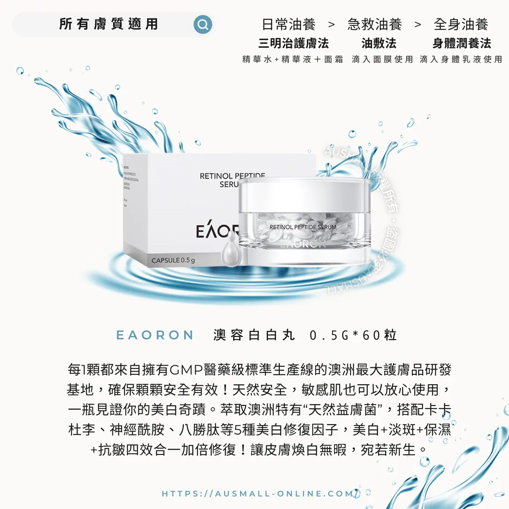 Eaoron 水光沁潤賦光精華液 60粒（白白丸）