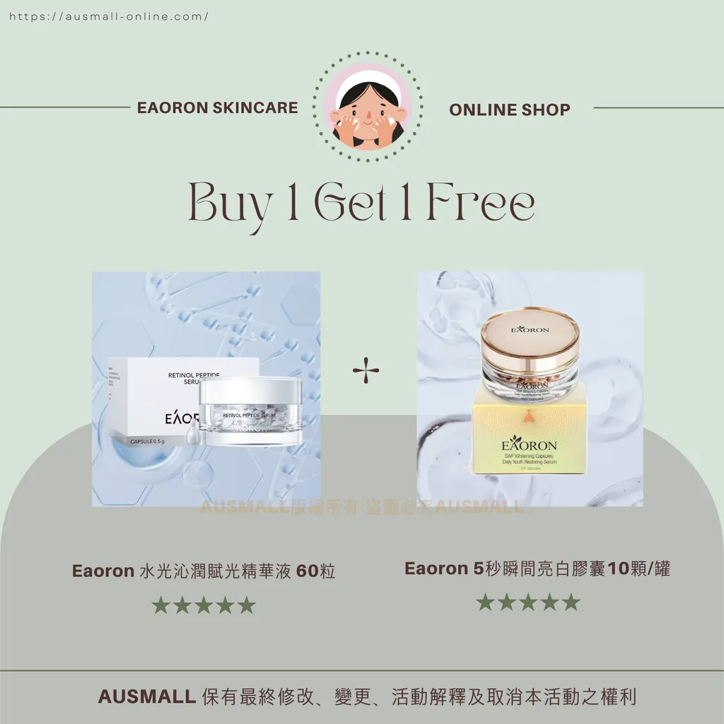 Eaoron 水光沁潤賦光精華液 60粒(1)