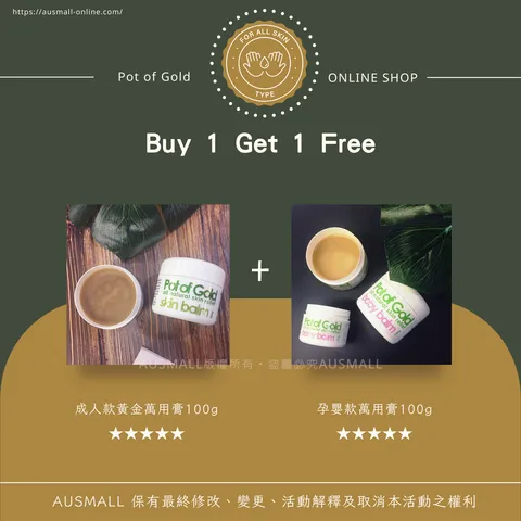 紐西蘭 Pot of Gold 萬用黃金膏 100g