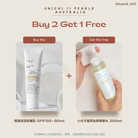Unichi 防曬買二送一精華水