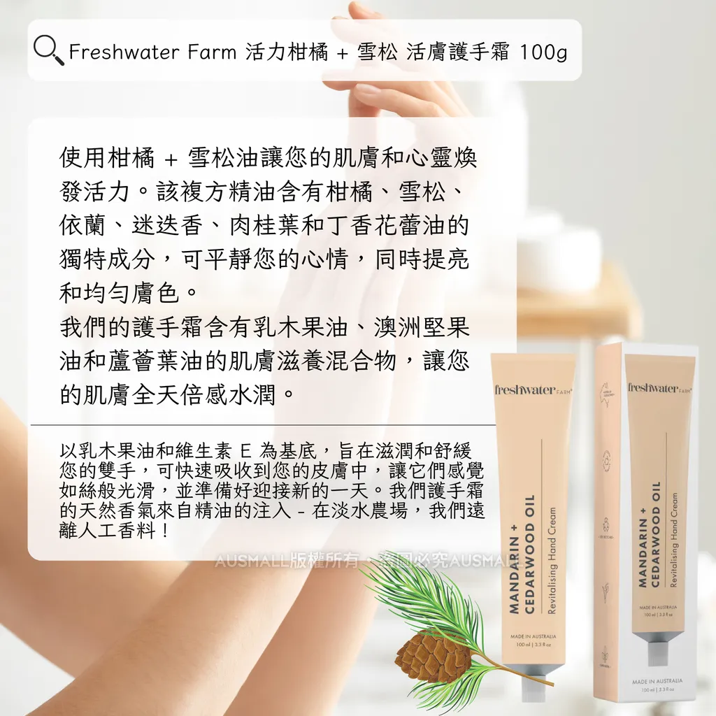 Freshwater Farm 活力柑橘 + 雪松 活膚護手霜 100g