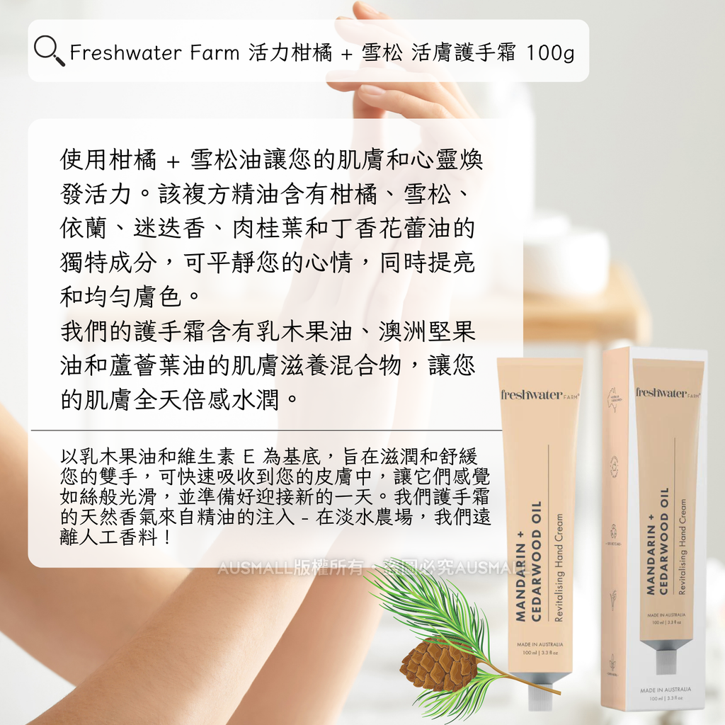 Freshwater Farm 活力柑橘 + 雪松 活膚護手霜 100g