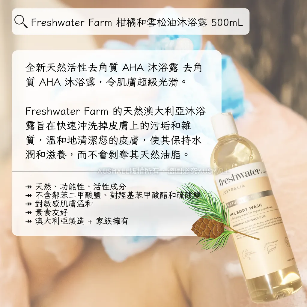 Freshwater Farm 柑橘和雪松油沐浴露 500mL
