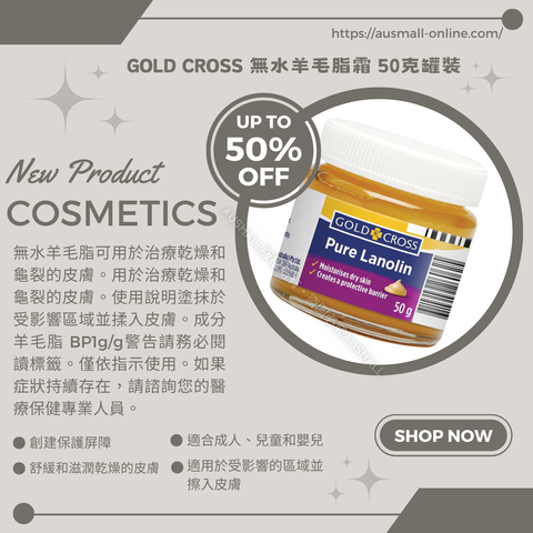 Gold Cross 無水羊毛脂 50g 罐裝