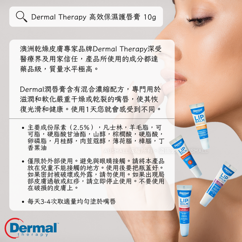 Dermal Therapy 高效保濕護唇膏 10g