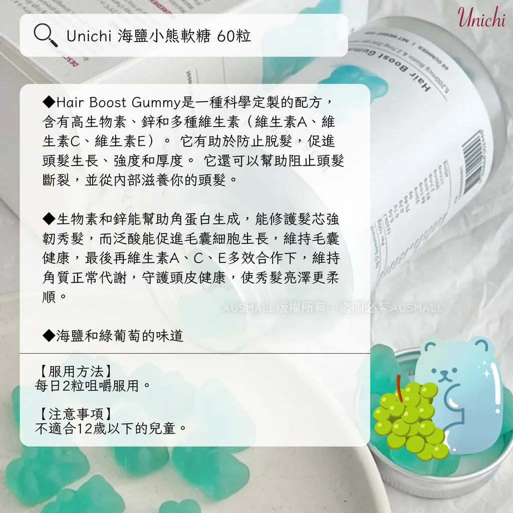 Unichi 海鹽小熊軟糖 60粒