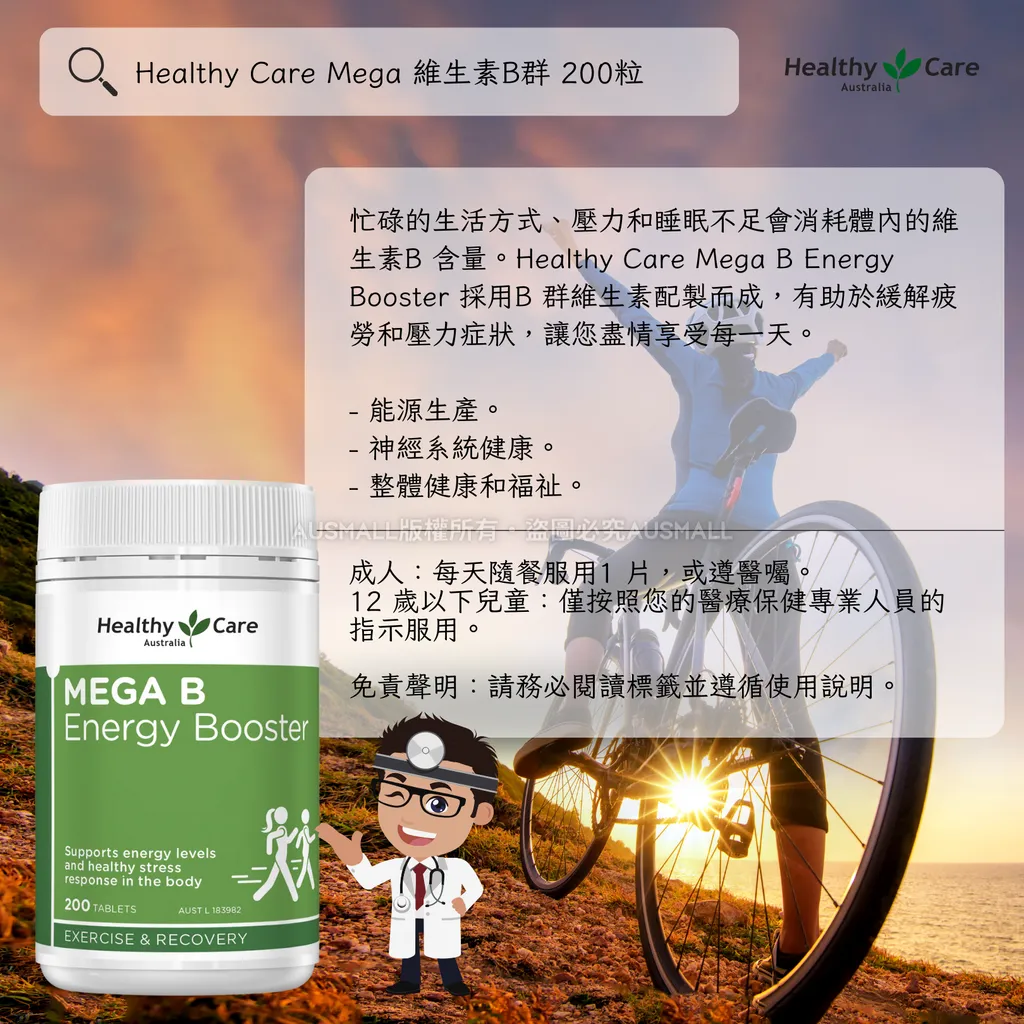 Healthy Care Mega 維生素B群 200粒