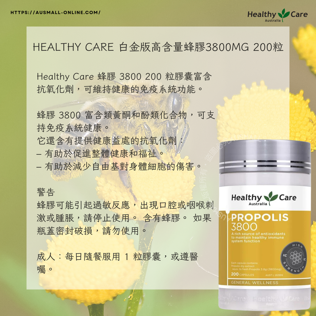 Healthy Care 白金版高含量蜂膠3800mg 200粒