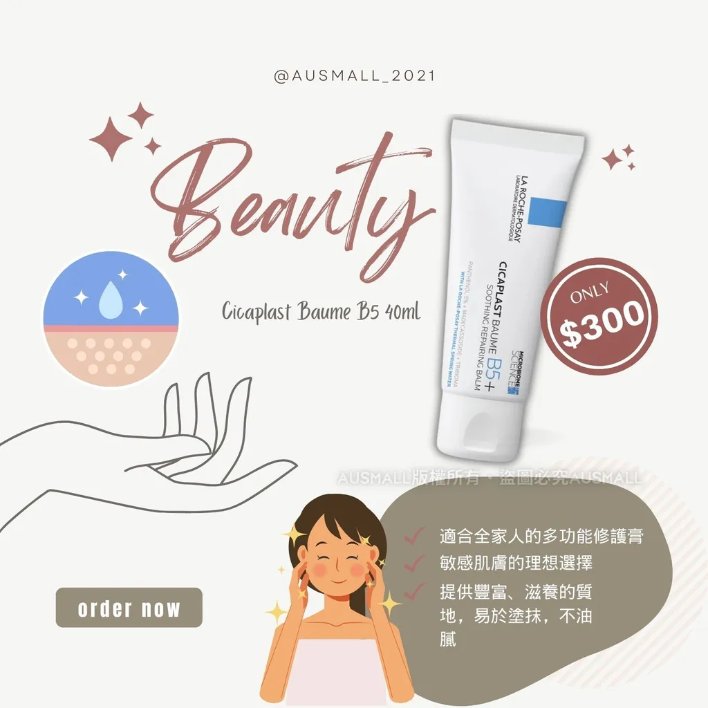 La Roche-Posay 理膚寶水B5 修復霜 40mL