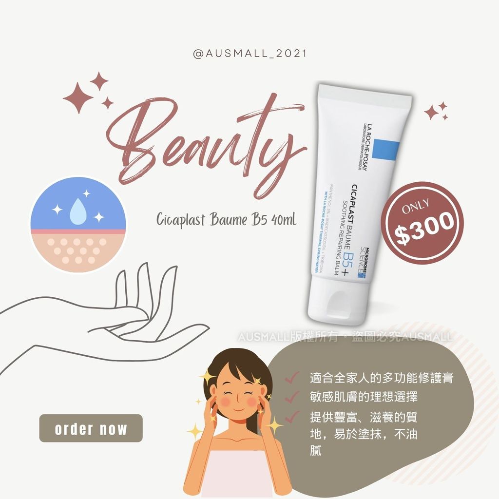 La Roche-Posay 理膚寶水B5 修復霜 40mL