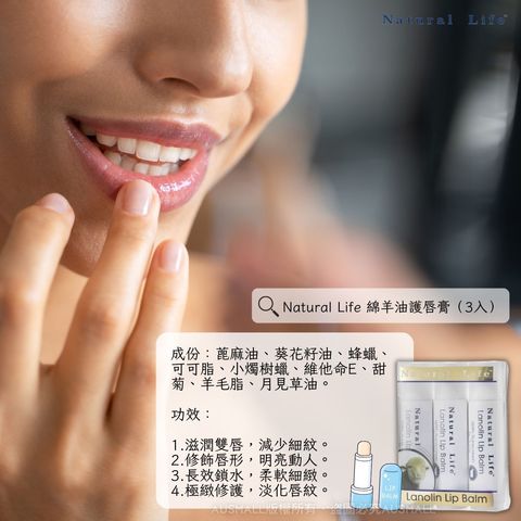 Natural life 綿羊護唇膏5g_3入