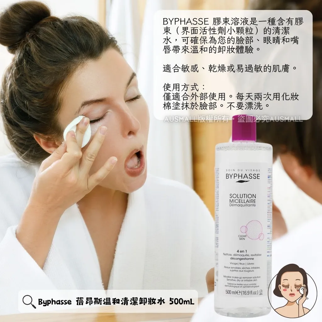 Byphasse 蓓昂斯溫和清潔卸妝水 500mL