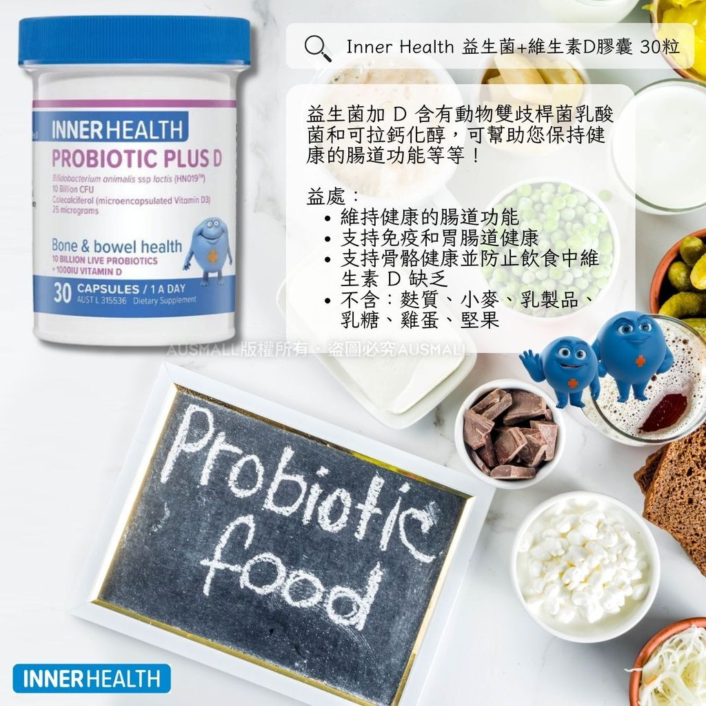 Inner Health 益生菌+維生素D膠囊 30粒