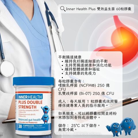 Inner Health Plus 雙效益生菌 60粒膠囊