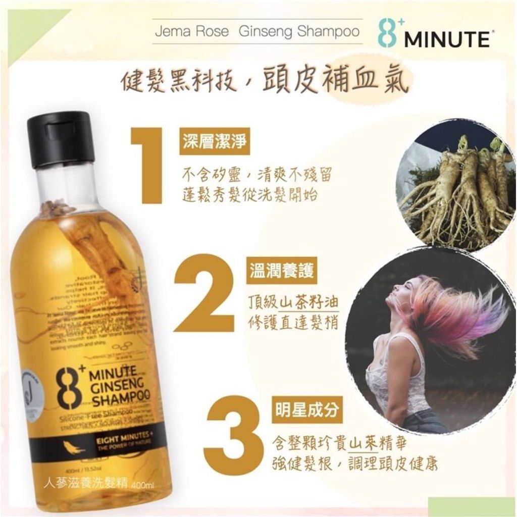jema-rose-8minute-ginseng-shampoo