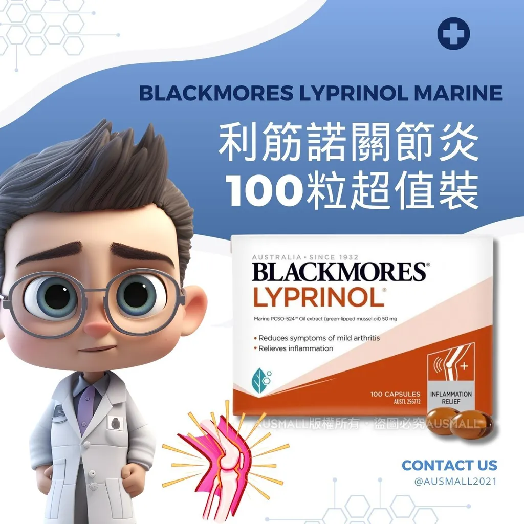 Blackmores Lyprinol Marine 利筋諾關節炎 100粒超值裝