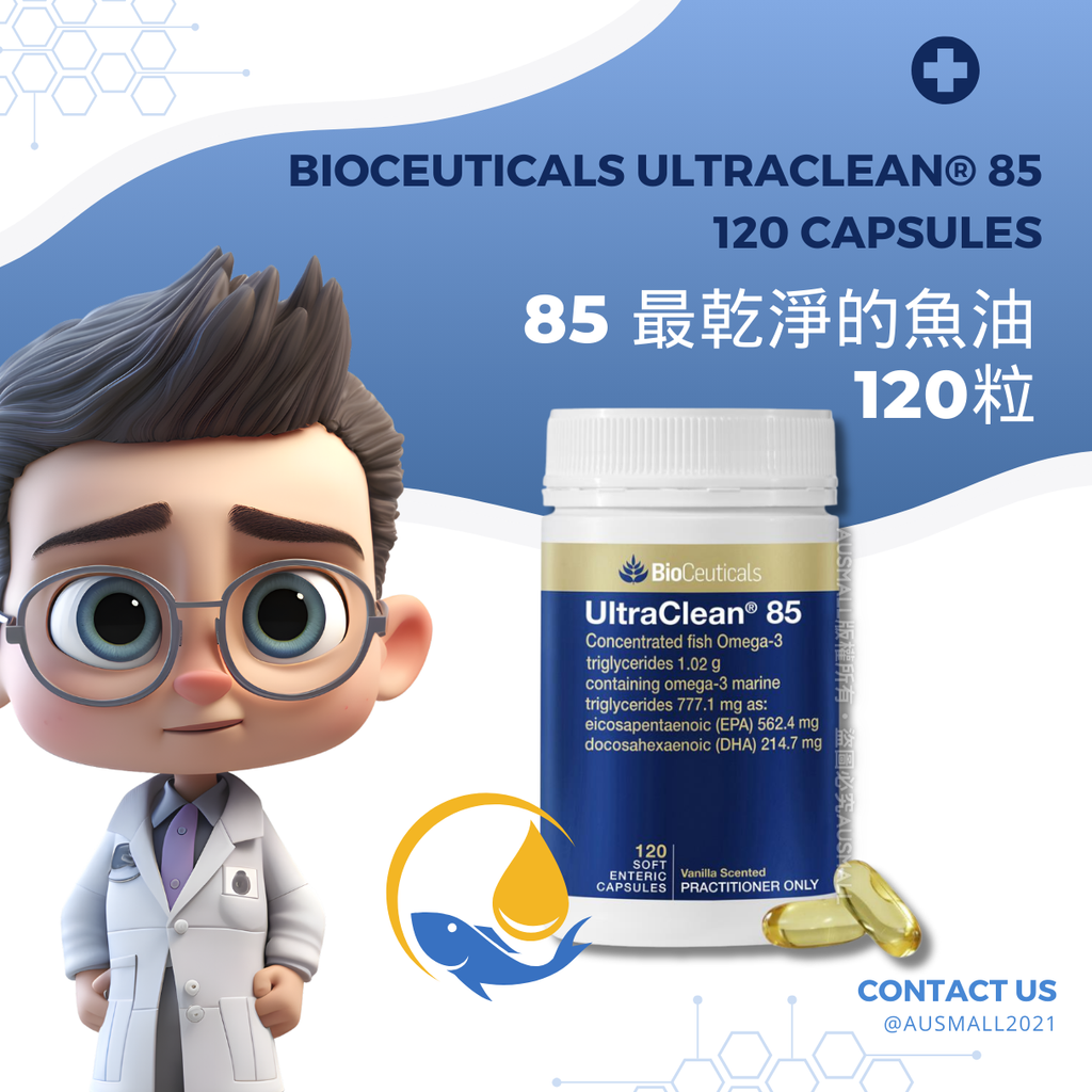 BioCeuticals 85最乾淨的魚油 120粒