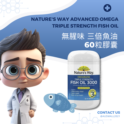 Nature's Way 無腥味 三倍魚油 60粒膠囊