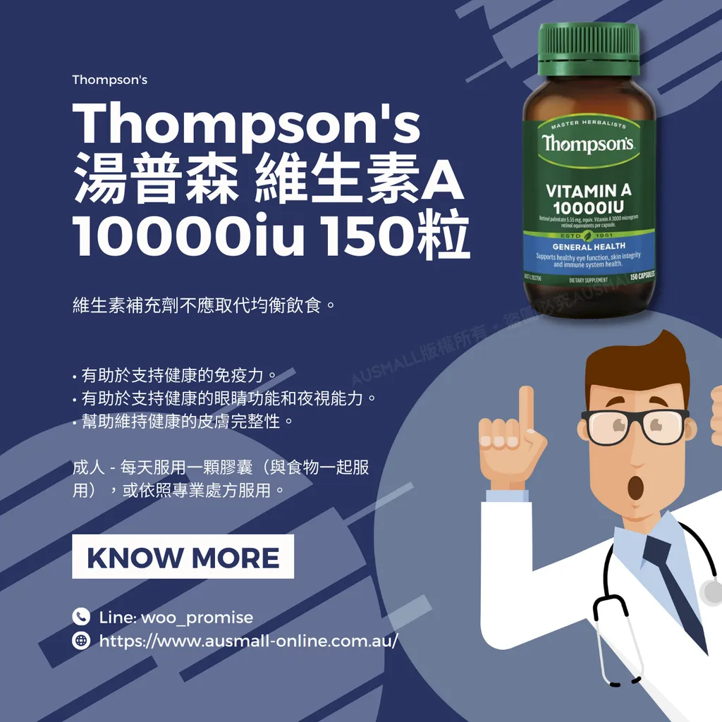 Thompson's 湯普森維生素A 10000iu 150粒