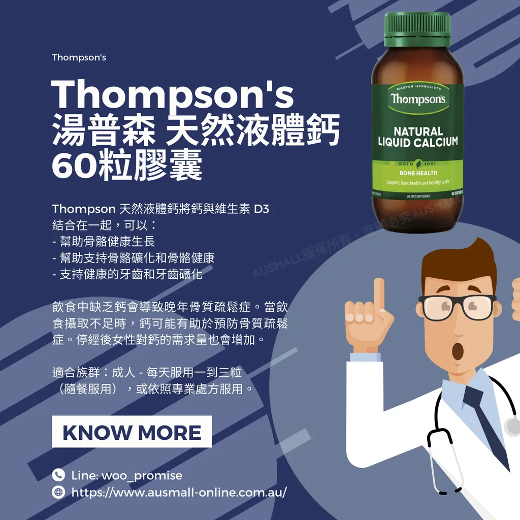 Thompson's 湯普森 天然液體鈣 60粒膠囊