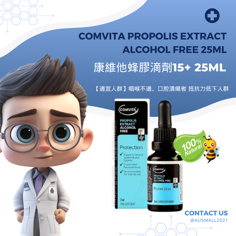 Comvita 康維他蜂膠滴劑15+ 25mL