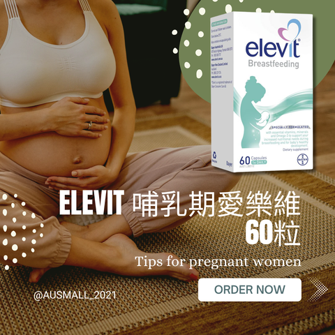 Elevit 哺乳期愛樂維 60粒