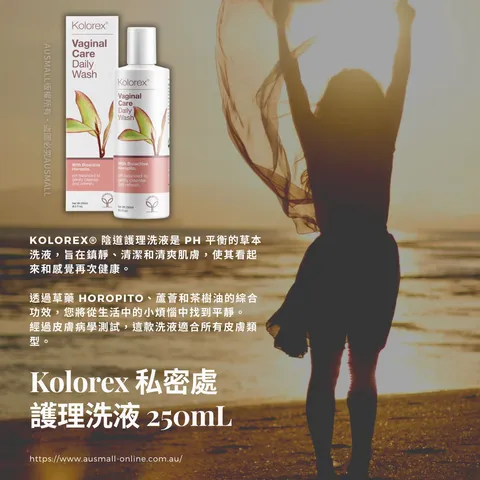 Kolorex 私密處護理洗液 250mL