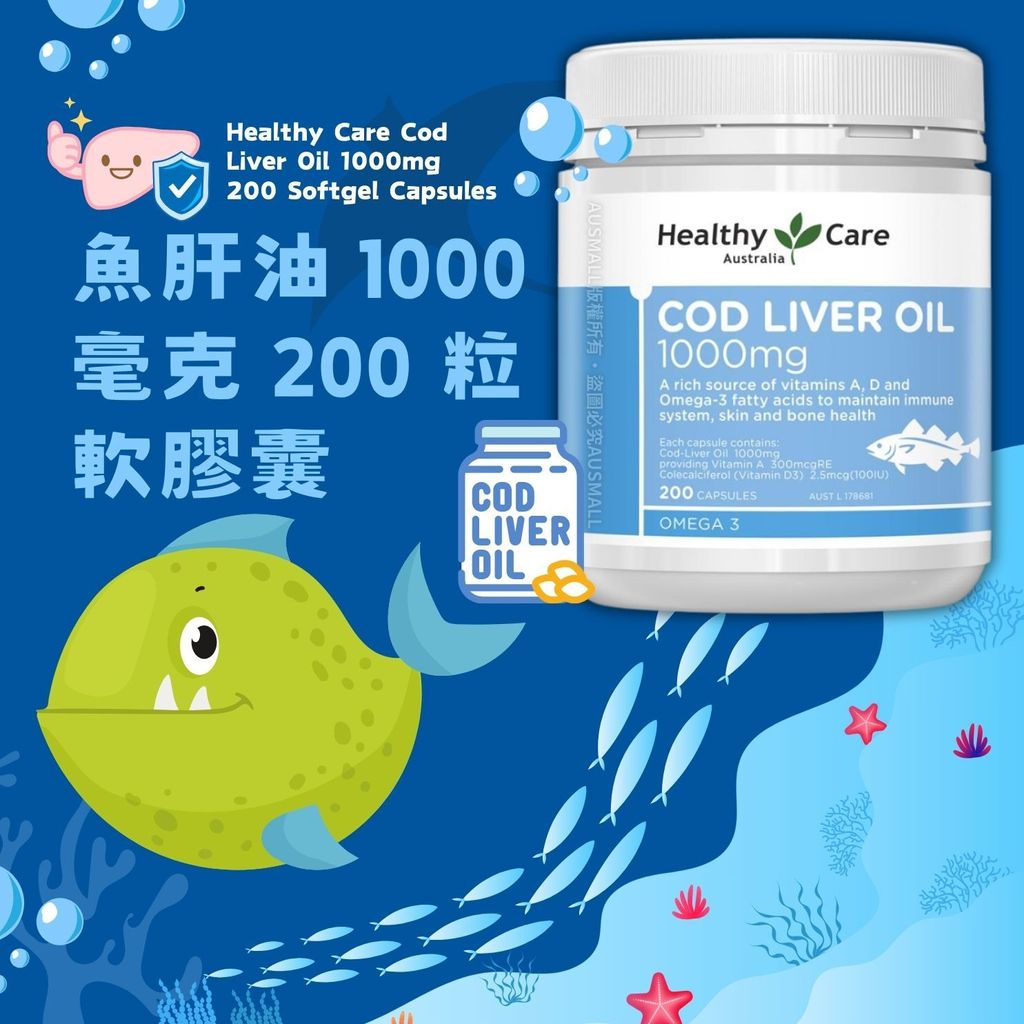 Healthy Care 魚肝油 1000 毫克 200 粒軟膠囊