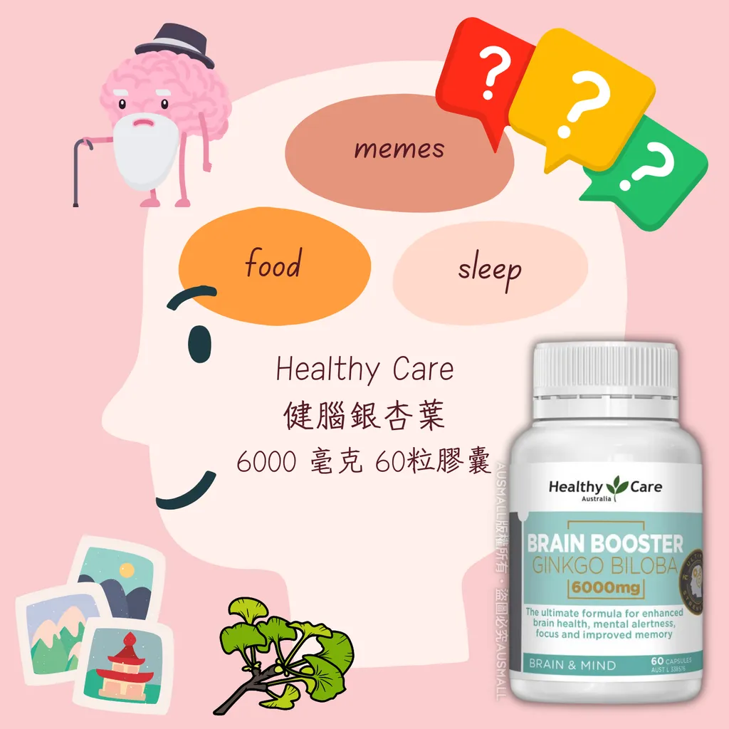 Healthy Care 健腦銀杏葉 6000 毫克 60粒膠囊