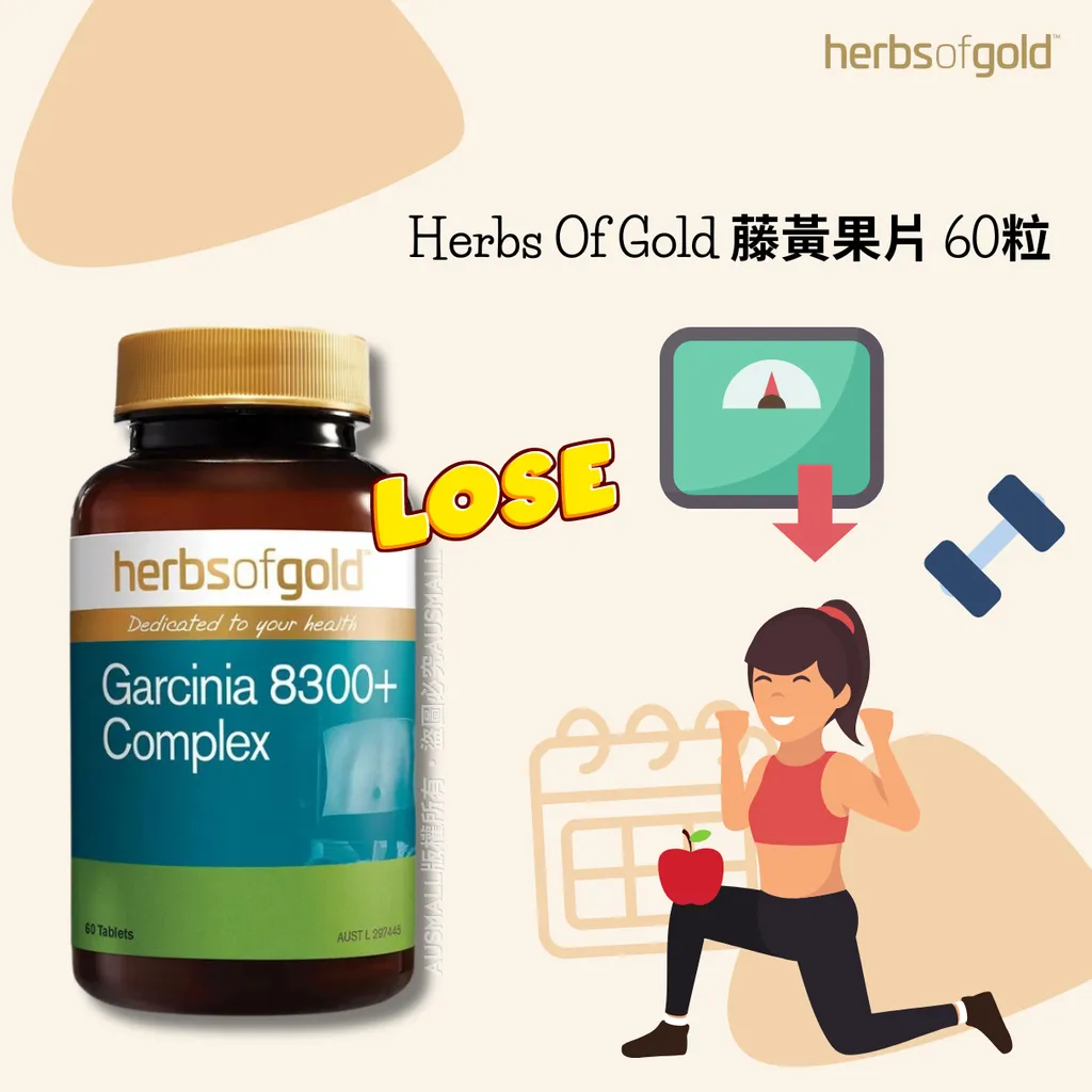 Herbs Of Gold 藤黃果片 60粒