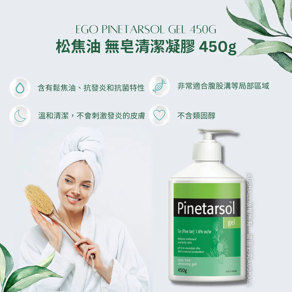Ego 松焦油 無皂清潔凝膠 450g