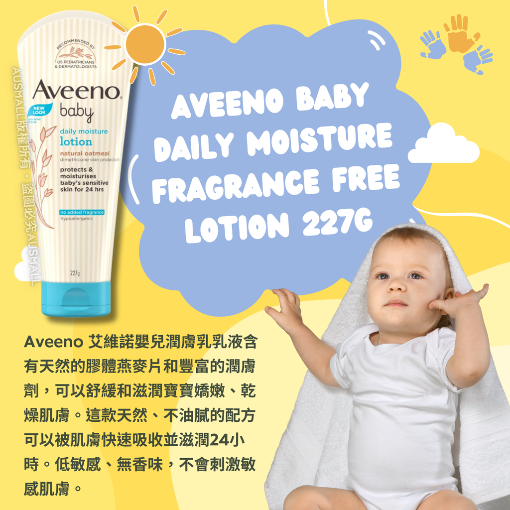 Aveeno 天然燕麥 嬰兒潤膚乳液 無香味型227g