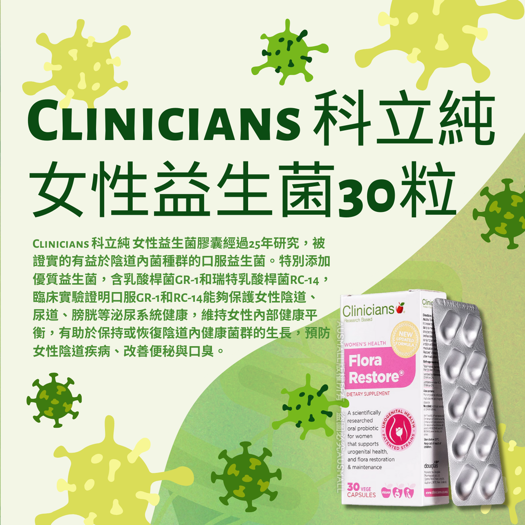 Clinicians 科立純女性益生菌30粒