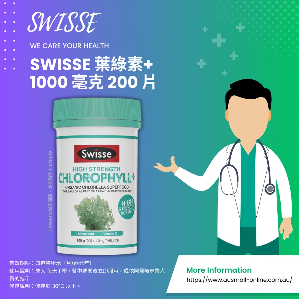 Swisse 葉綠素+ 1000 毫克 200 片