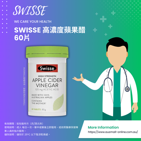 Swisse - 高濃度蘋果醋片 60片