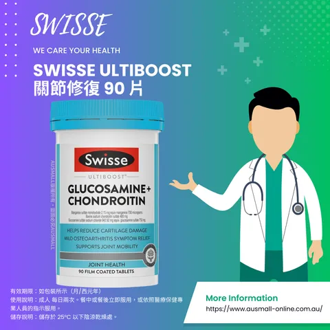Swisse Ultiboost 關節修復 90 片