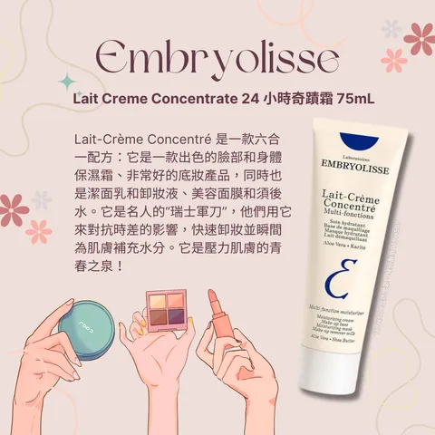 Embryolisse Lait Creme Concentrate 24 小時奇蹟霜 75 毫升