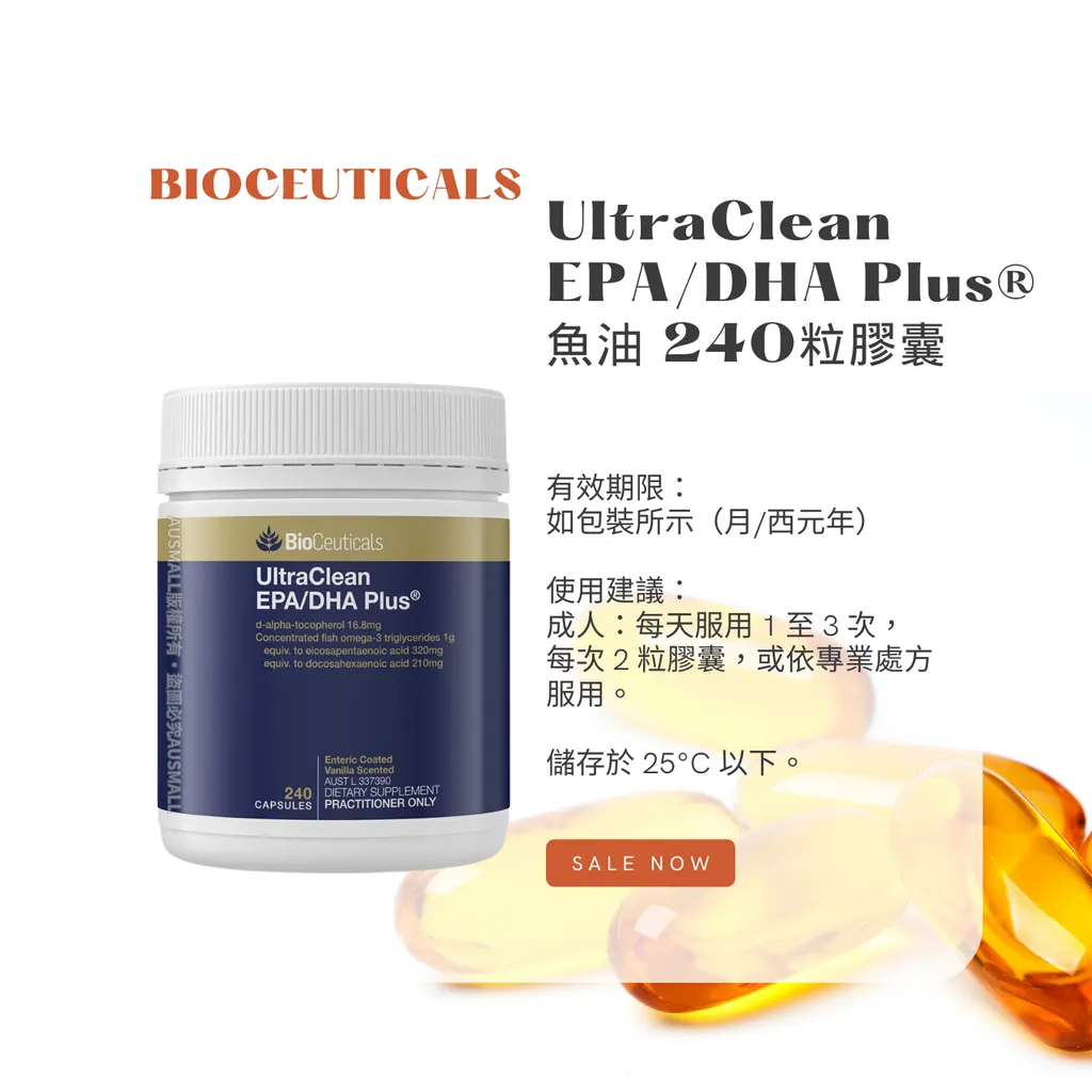 BioCeuticals UltraClean EPADHA Plus® 240 粒膠囊