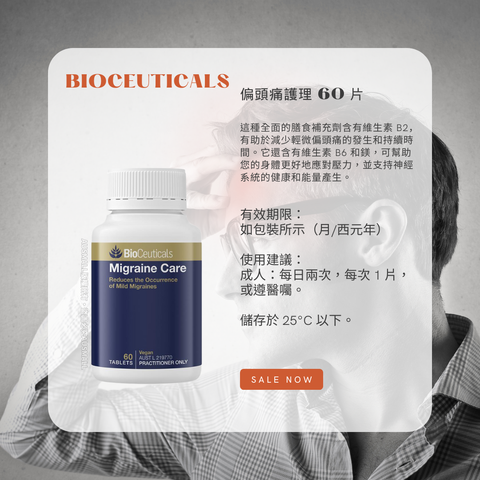 BioCeuticals 偏頭痛護理 60 片