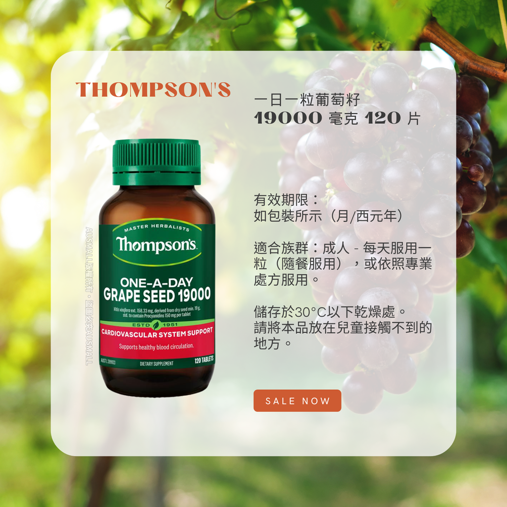 Thompson's 一日一粒葡萄籽 19000mg 120片